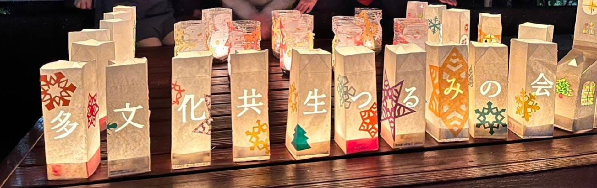 多文化共生つるみの会